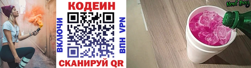 Кодеин Purple Drank купить Сысерть